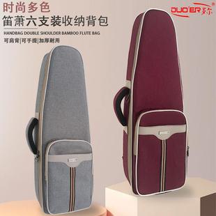 笛子包6支装加厚竹笛背包新款手提双肩便携笛箫包袋收纳乐器琴包