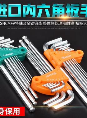 Wesser威逊德国进口内六角扳手套装超硬内六方扳手六角匙7/13件套
