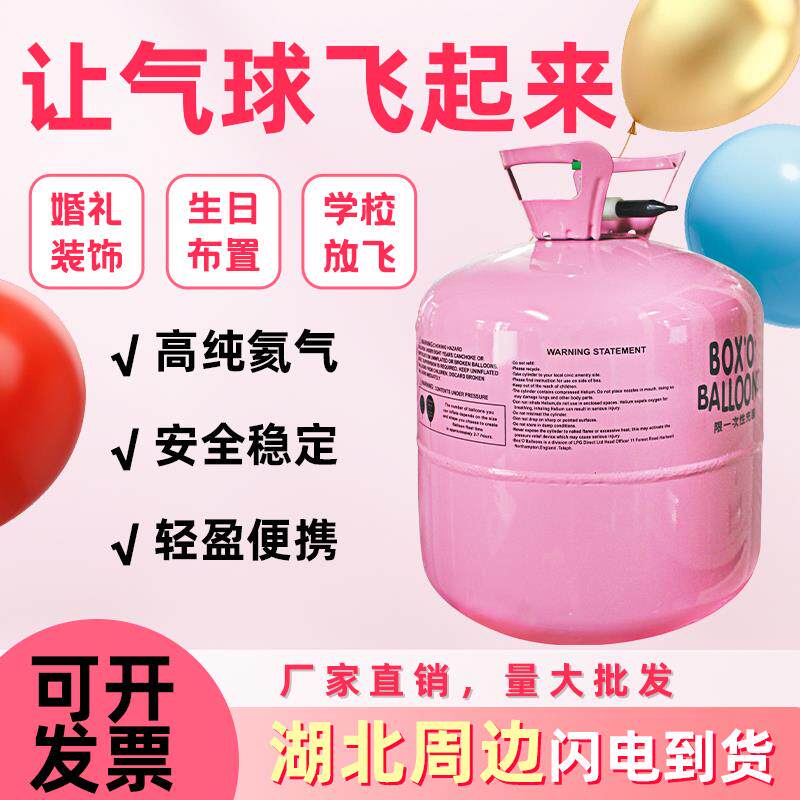 家用氦气罐学校开学放飞气球飘空活动生日毕业誓师会婚房装饰表白