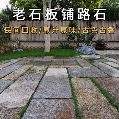 彷古花岗岩老石板踏步台阶石古建老麻石庭院地舖民间旧石板老石条