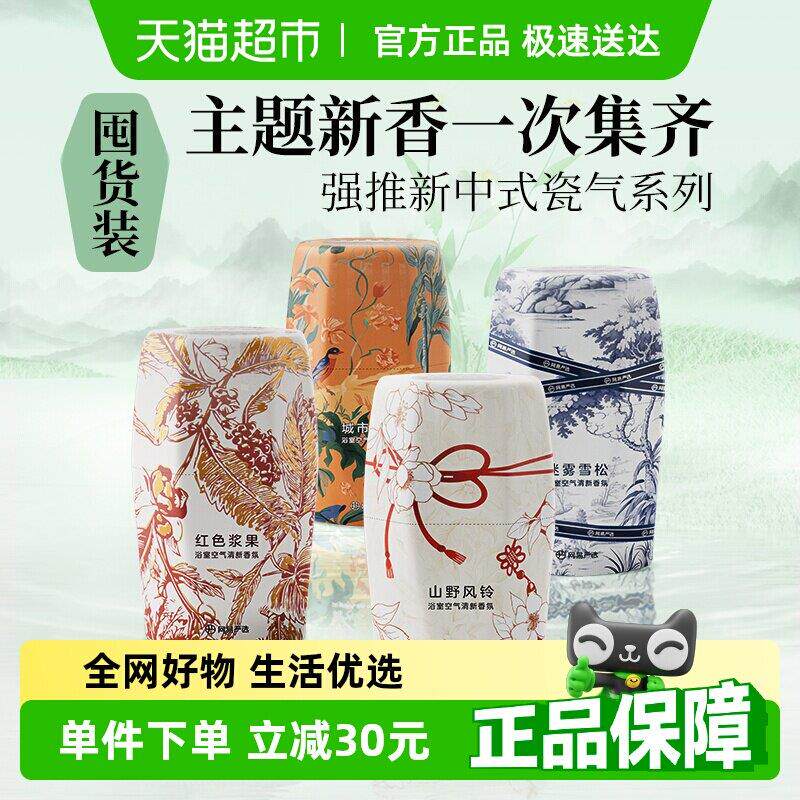 【新春限定囤货装】网易严选空气清新高级香氛400mlx4瓶除臭香熏