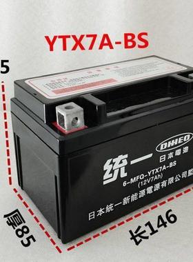 全新包邮女装踏板摩托车TYX7A-BS通用12V7A免维护干电瓶启动电池