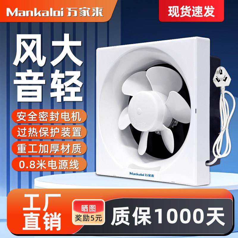 万家来厨房排气扇抽风机强力玻璃窗式换气家用卫生间百叶排风墙壁