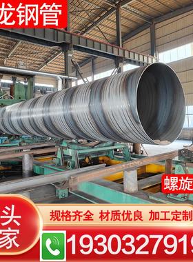 螺旋钢管厂家dn200DN300DN500DN800定制螺旋管Q235B碳钢焊接钢管