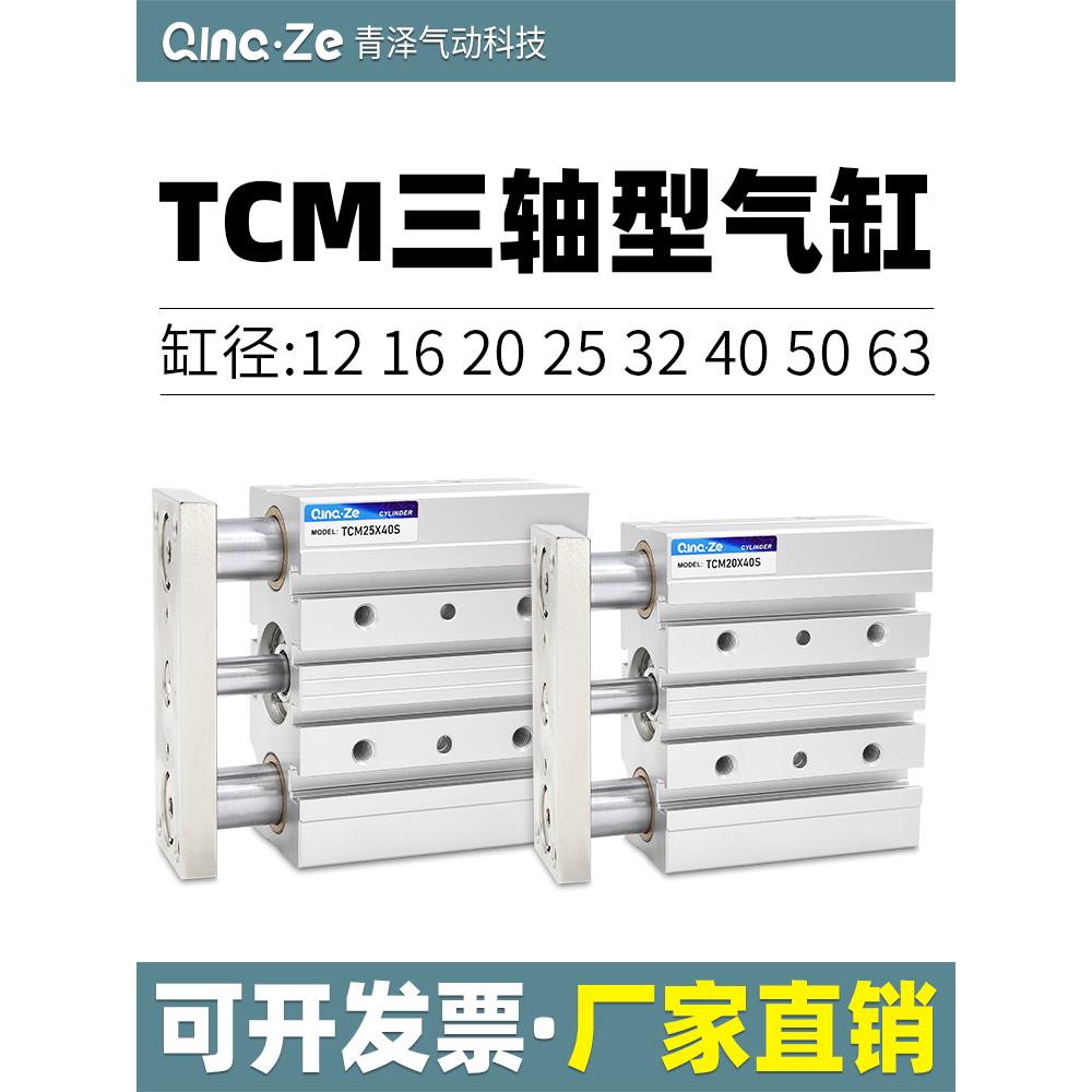 小型微型导杆导向迷你三轴TCM6气缸TCM10-5S/10S/15S/20S/25S/30S