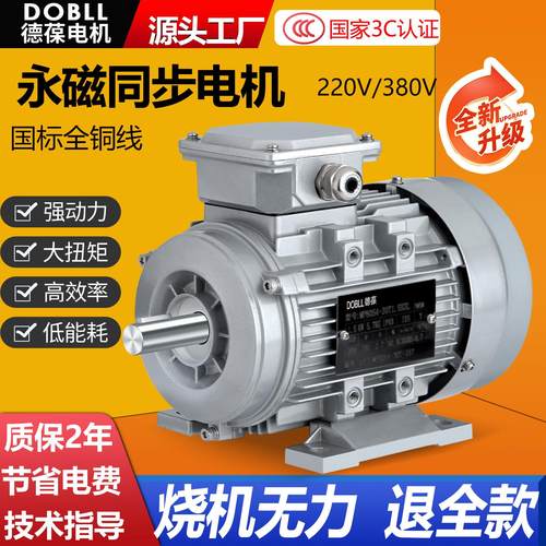 永磁同步电动机3千瓦11/22/30KW单相三相220V380V纯铜交流电机