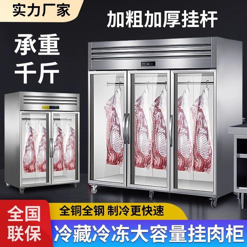 挂肉柜商用冷藏展示柜保鲜牛羊肉冰柜立式吊肉柜排酸鲜肉冷柜冷冻