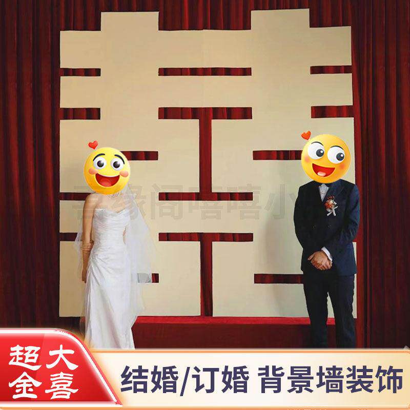 结婚订婚超大喜字立体摆件婚庆布置幕布专用喜婚纱拍照道具场景定