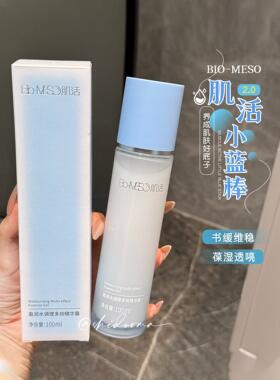 养成肌肤好底子！BM肌活小蓝棒2.0保湿精华露透亮维稳盈润乳液