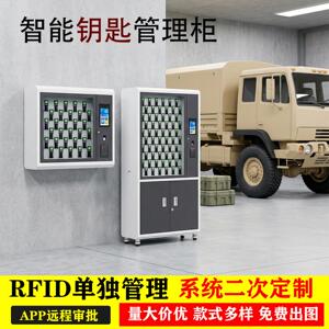 智能钥匙柜RFID部队车辆管理壁挂落地式密码扫码远程指纹人脸电子