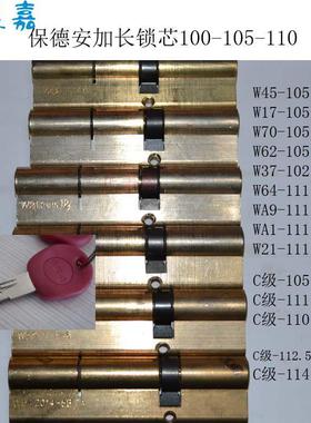 神将龙阳防盗门保德安超B级C级锁芯加长102-105-111（110）W64W21