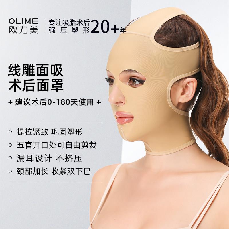 欧力美面部吸脂术后头套全脸提升塑形面罩线雕抽脂拉皮下颌弹力套