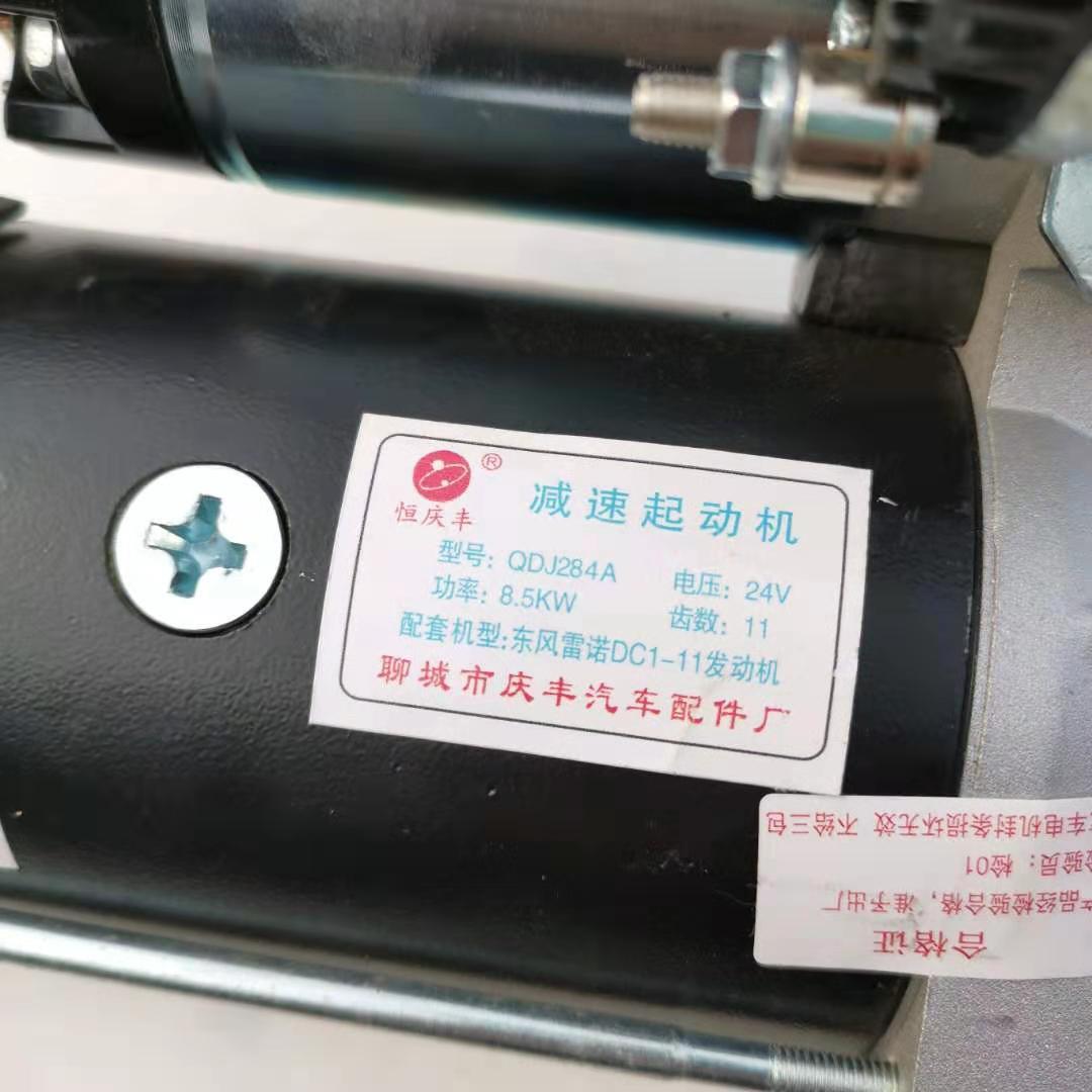 全新QDJ284A减速起动机 东风雷诺DCi11 8缸11齿 24V纯铜启动马达