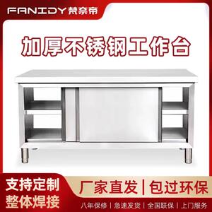 梵奈帝不锈钢家用拉门工作台厨房桌子打荷操作台切菜商用台面案板