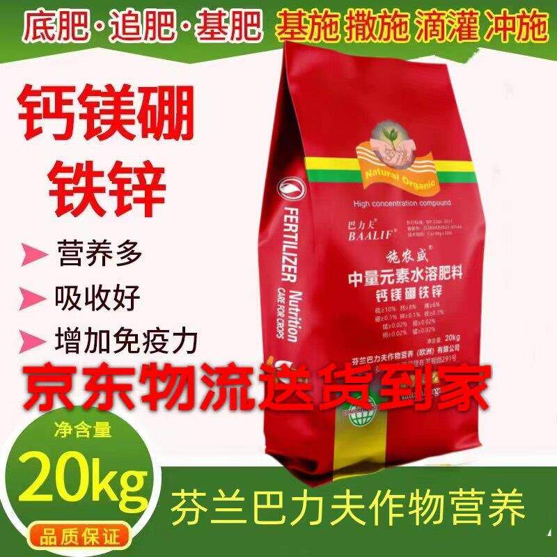 巴力夫中微量元素肥钙镁硼锌铁高钙水溶肥冲施肥底肥颗粒肥农用正