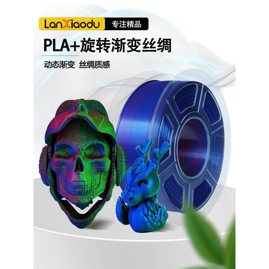 lanxiaodu PLAA8L彷丝绸silk双色3色3D打印机耗材混色线条FDM材料,办公设备/耗材/相关服务,3D打印机耗材,淘宝优惠券,粉丝福利购,淘宝优惠卷