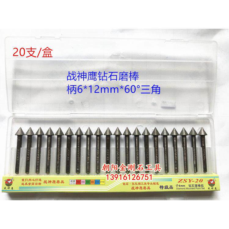 战神鹰钻石磨棒柄径6mm90度60度三角伞形 倒角电镀金刚石合金磨头