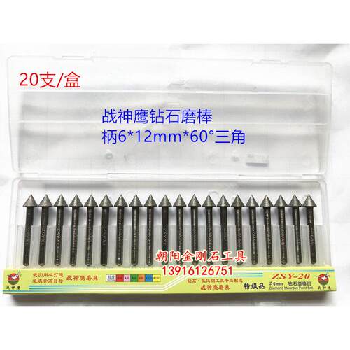 战神鹰钻石磨棒柄径6mm90度60度三角伞形 倒角电镀金刚石合金磨头
