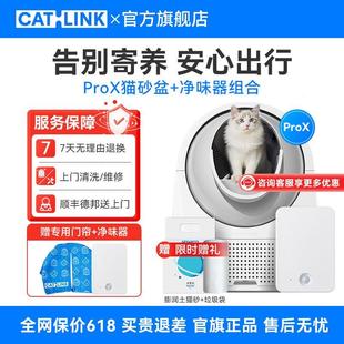CATLINK全自动猫砂盆 净味智能猫厕所自动铲屎 升级版 ProX全封闭式