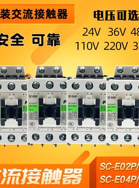 常熟富士交流接触器SC-E02P-E03P-E04P-E05P 110220380v电梯锅炉