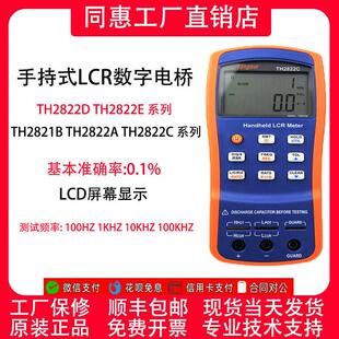 同惠TH2822D/TH2822A/2822C/2822E手持式LCR数字电桥测试仪高精度
