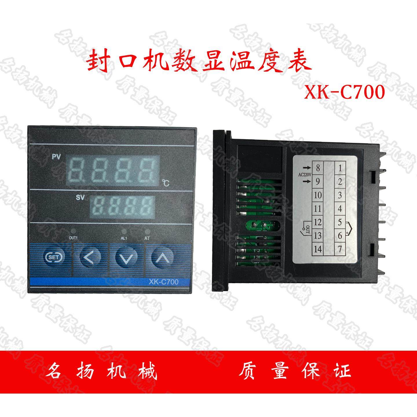 连续封口机收缩机数显智能温度温控表XK-C700/REX-C700方形表