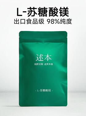 出口级98%高纯度L-苏糖酸镁纯粉补充剂甘氨酸镁牛磺酸镁三合一镁