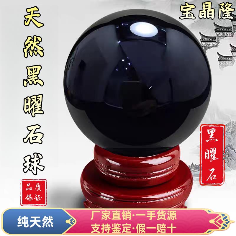 天然黑曜石水晶球摆件原矿风水五行属水客厅办公室黑曜石文昌球