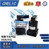 HSR 气立可CHELIC转角下压气缸HSL 63x13x15x17