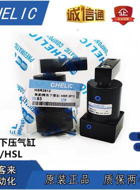 气立可CHELIC转角下压气缸HSL HSR 25 32 40 50 63x13x15x17-D