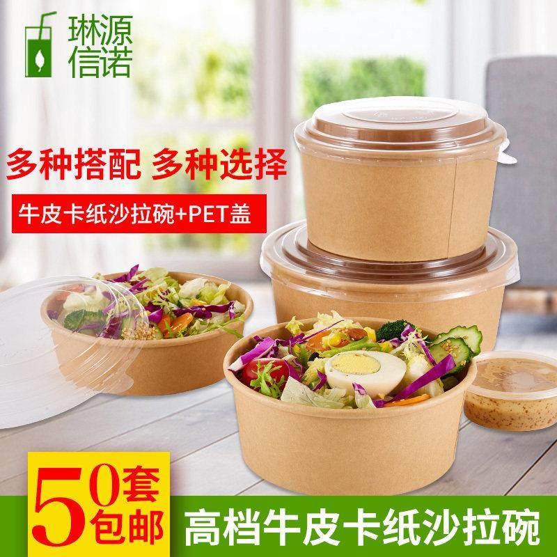 一次性牛皮纸碗带盖圆形纸碗加厚水果沙拉甜品外卖打包餐盒50套,餐饮具,一次性餐盒,淘宝优惠券,粉丝福利购,淘宝优惠卷