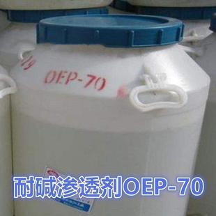 70耐碱渗透剂轮毂自洁素原料异辛醇聚氧乙烯醚磷酸酯钠清洗剂 OEP