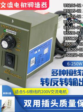 交流马达调速器电机减速调速开 关US-206 560 5120 5180 590-02