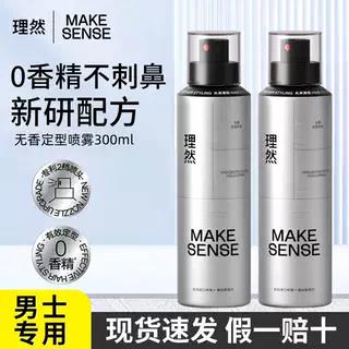 【正品】理然定型喷雾男士造型师清香啫喱膏头发干胶摩丝蓬松无香