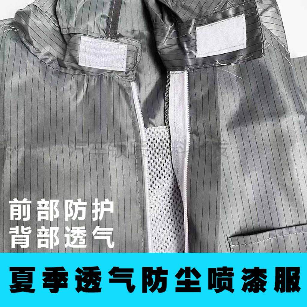 夏天网格透气喷漆服车间连体防尘服清凉防静电耐磨耐脏分体防护服,居家日用,防护服,淘宝优惠券,粉丝福利购,淘宝优惠卷