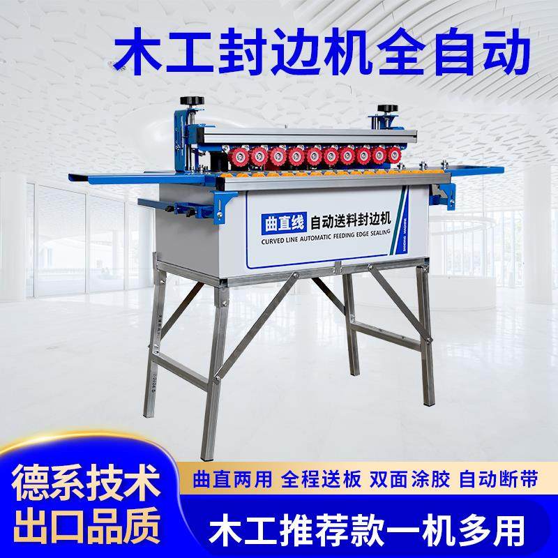 790封边机小型木工家装全自动送板自动断带曲直两用多功能封边机,五金/工具,封边机,淘宝优惠券,粉丝福利购,淘宝优惠卷