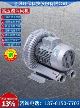 RB-51D-4高压风机2.2KW高压旋涡气泵RB-51D-3全风高压涡旋风机
