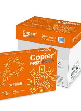 亚太森博拷贝可乐A4纸70g影印纸80克覆印纸白纸500张 整箱5包双面