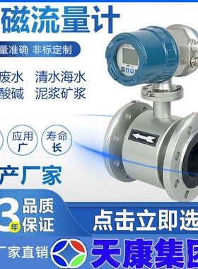 安徽天康流量计 涡轮 485一体式涡街 转子 电磁流量计厂家DN50