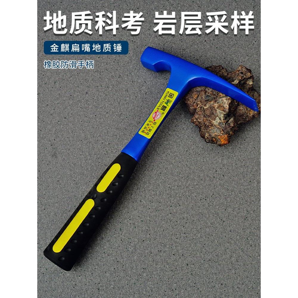 金旗扁嘴尖嘴地质锤鸭嘴鸡嘴勘探锤地质工具地质锤地质勘探工具