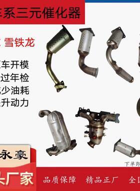 东风标致206/207/307/308雪铁龙世嘉爱丽舍16V凯旋C4C5三元催化器