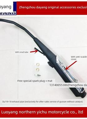 大杨摩托车原装配件Dy110-18婴儿代排气管排气管消声器吸烟管