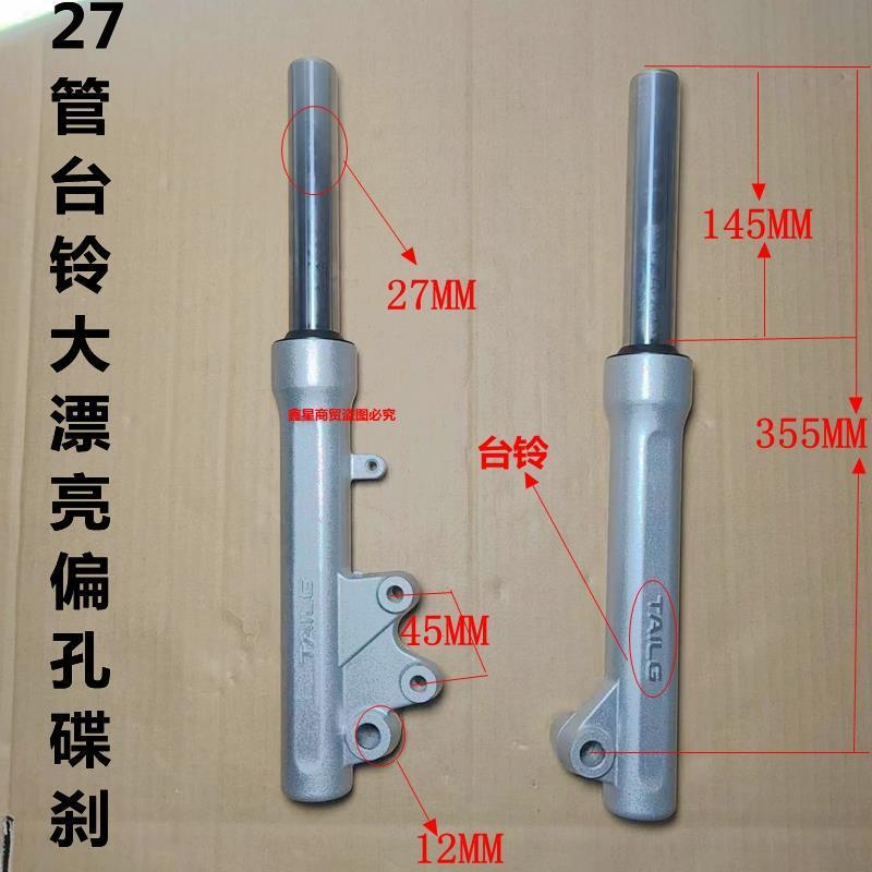 电动车大漂亮N8米柚前减震器避震器米27管通用装液压改龟