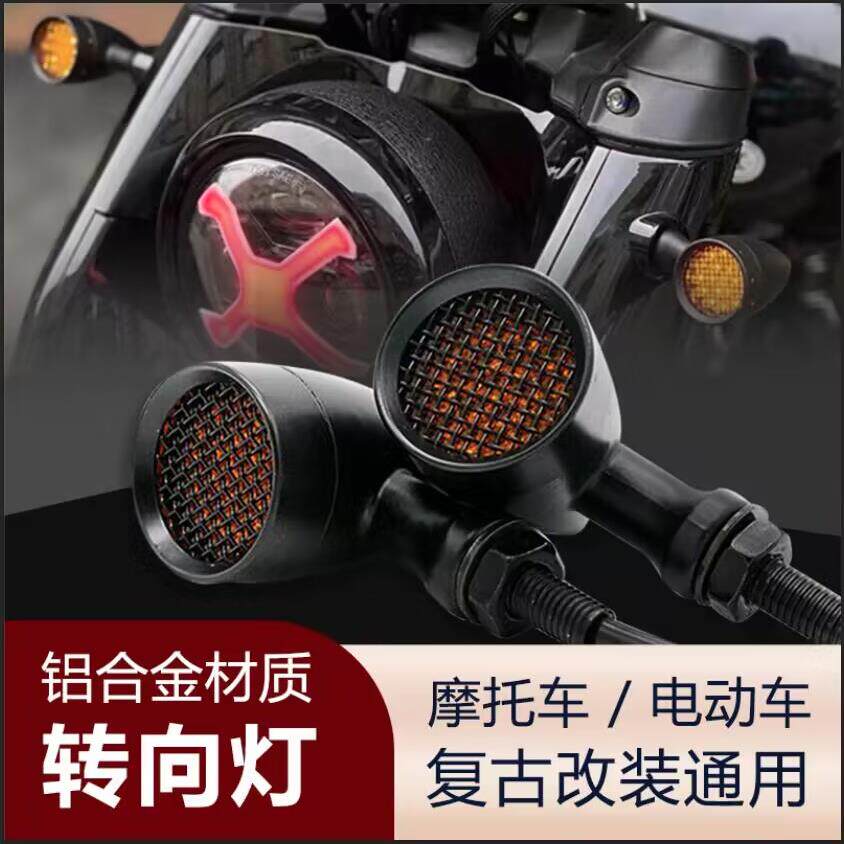 复古改装配件街车机车机车方向灯小牛电动车LED前后转弯灯总成