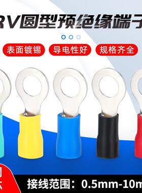 RV圆形冷压接线端子O型铜鼻子线鼻子预绝缘压线耳0.5-10MM平方