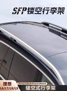 采购产品23-25 Ideal L9/L8/L7/L6车顶行李架