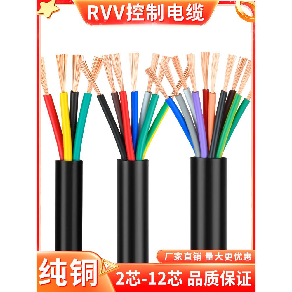 RVV电缆线2 3 4 5 6 7 8 10多芯0.5 0.75 1平方控制信号软护套线