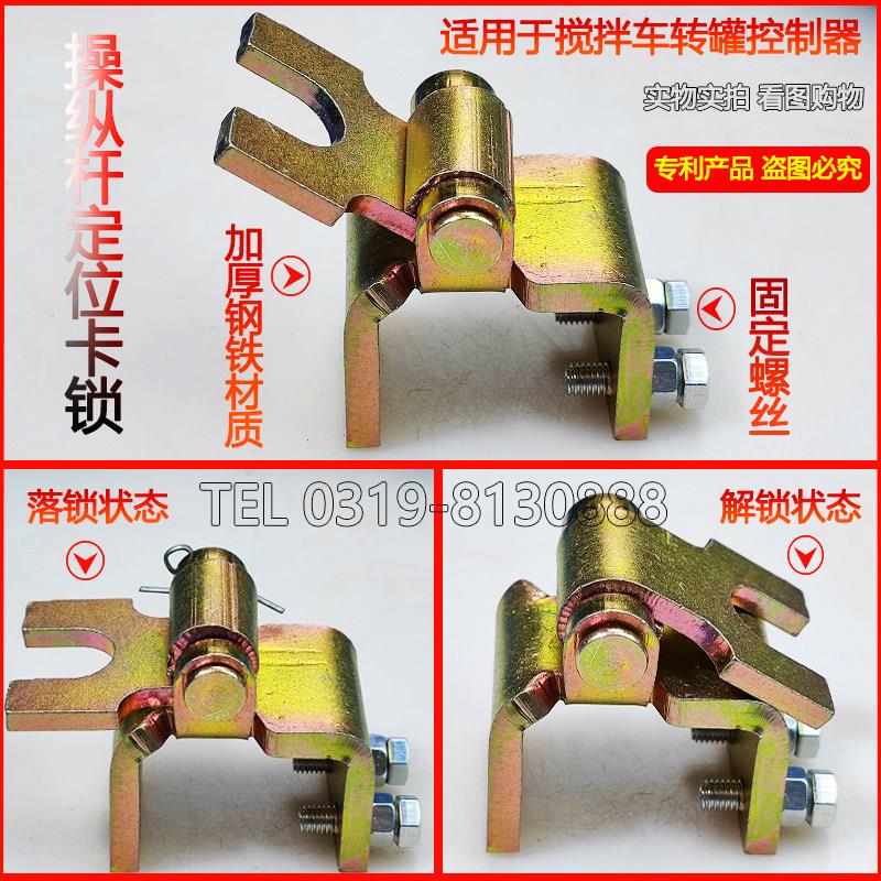 手柄杆定位卡子锁杆器适用于搅拌车控制器锁止开关加厚钢铁材质