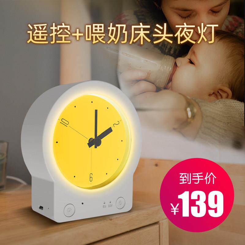 月子哺乳夜奶灯遥控床头灯小夜灯婴儿哺乳灯护眼卧室睡眠宝宝时钟