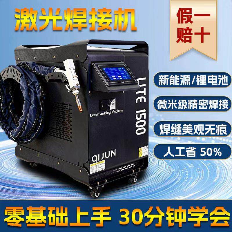 手持式激光焊接机小型220v不锈钢除锈机工业1500W锂电池激光焊机